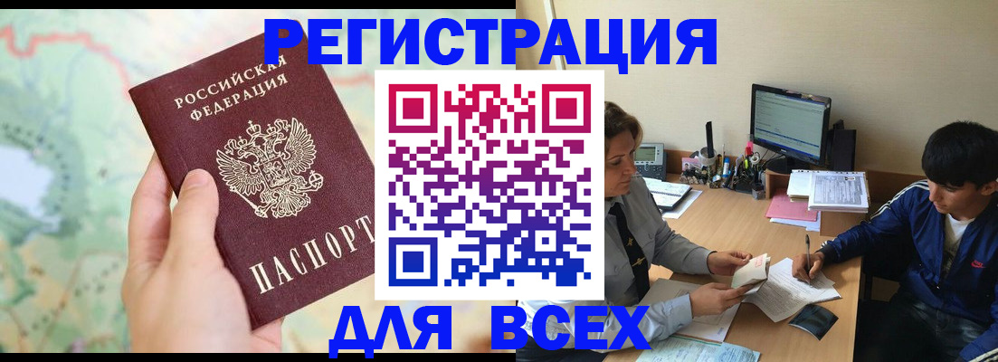 прописка регистрация в Тереке