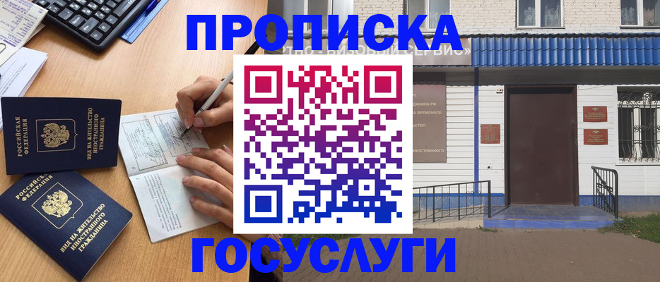 купить прописку в Тереке