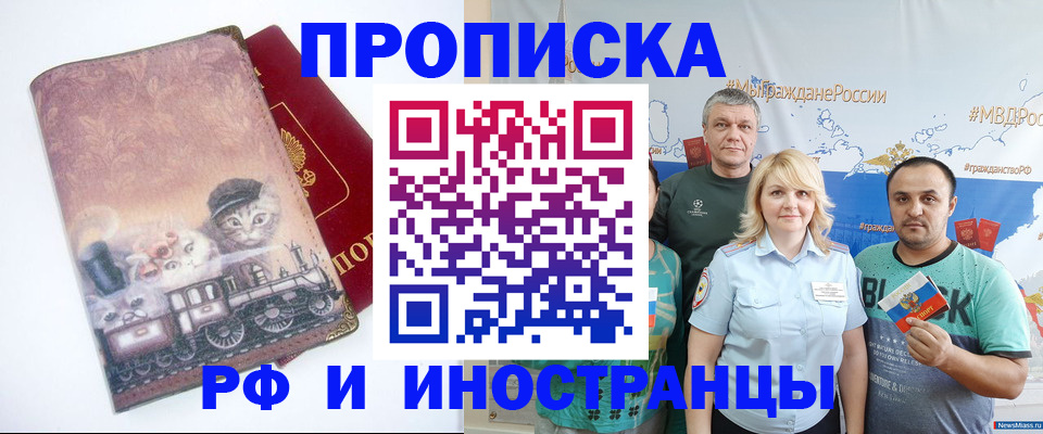 временная регистрация в Тереке