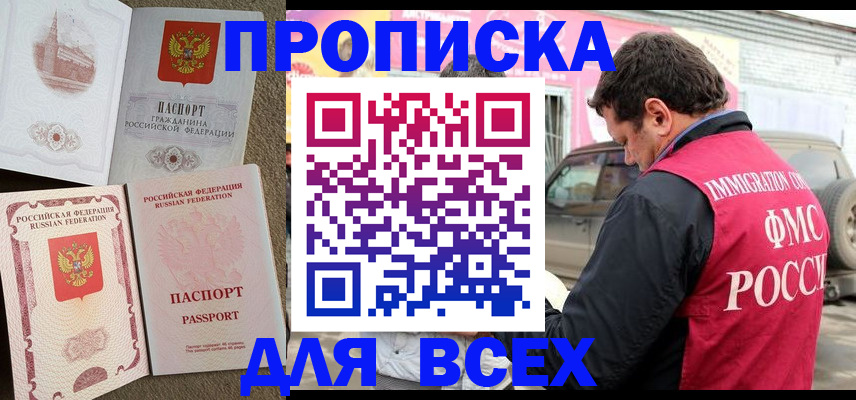 временная регистрация для всех в Тереке